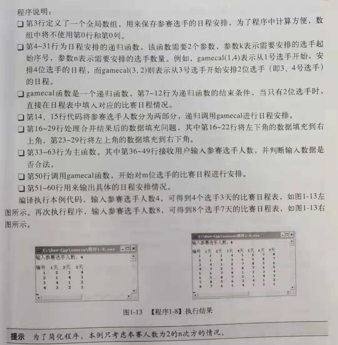 分治算法——乒乓球赛日程安排