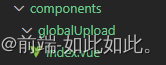 VUE：vue3.x自定义上传文件的组件