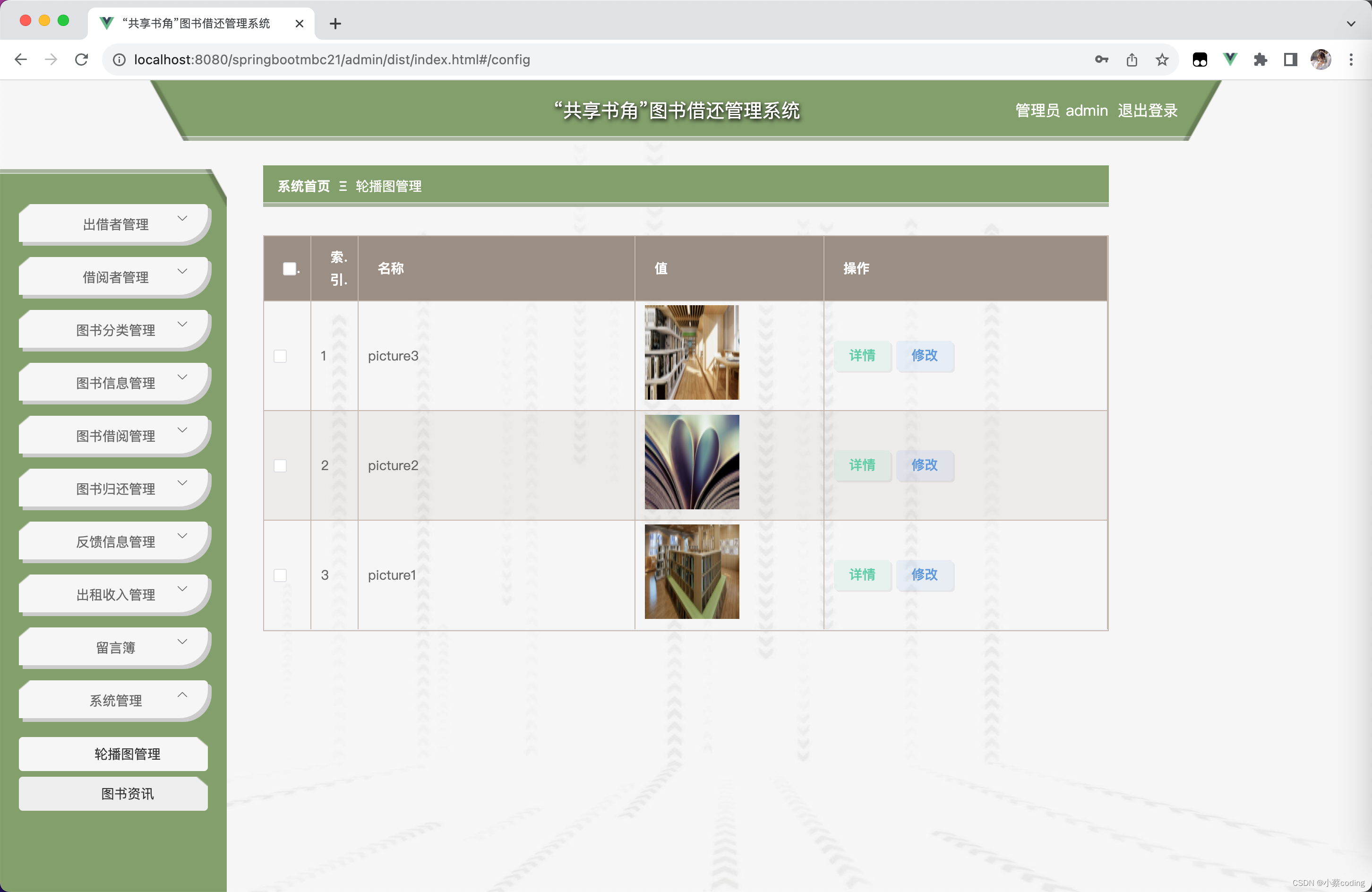 基于Java+SpringBoot+Vue的图书借还小程序的设计与实现（亮点：多角色、点赞评论、借书还书、在线支付）