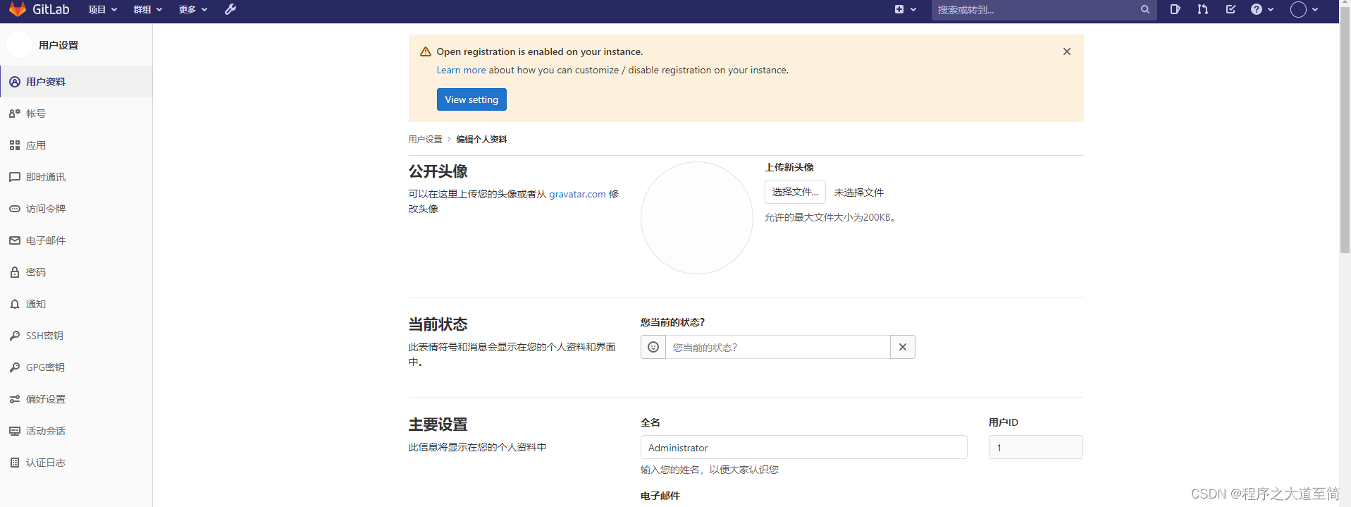 Gitlab 设置界面中文显示