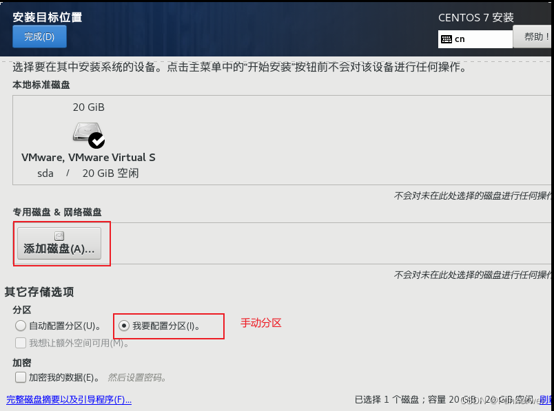 手动分区
