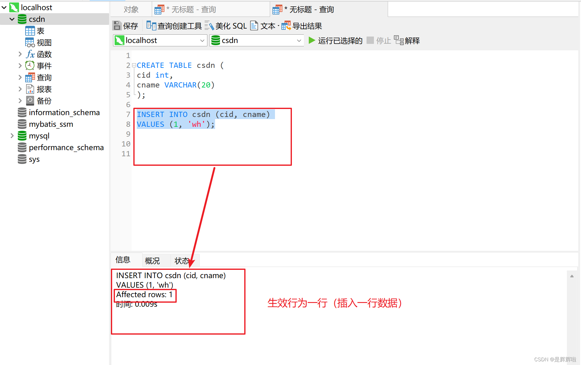 MySQL的基本语法