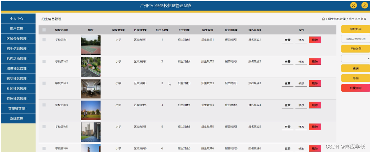 [附源码]计算机毕业设计JAVA广州中小学学校信息管理系统
