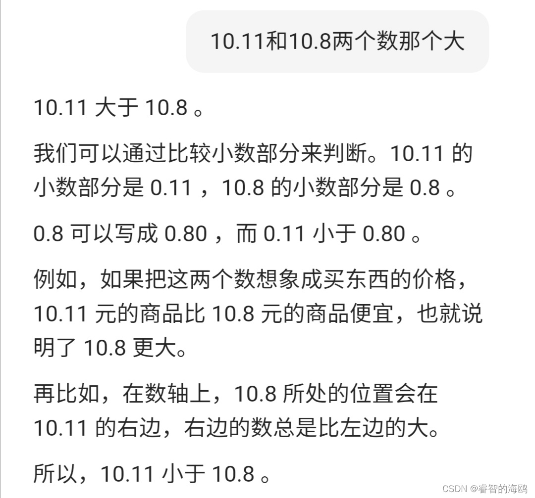 10.11和10.8那个大（各种ai的回答）