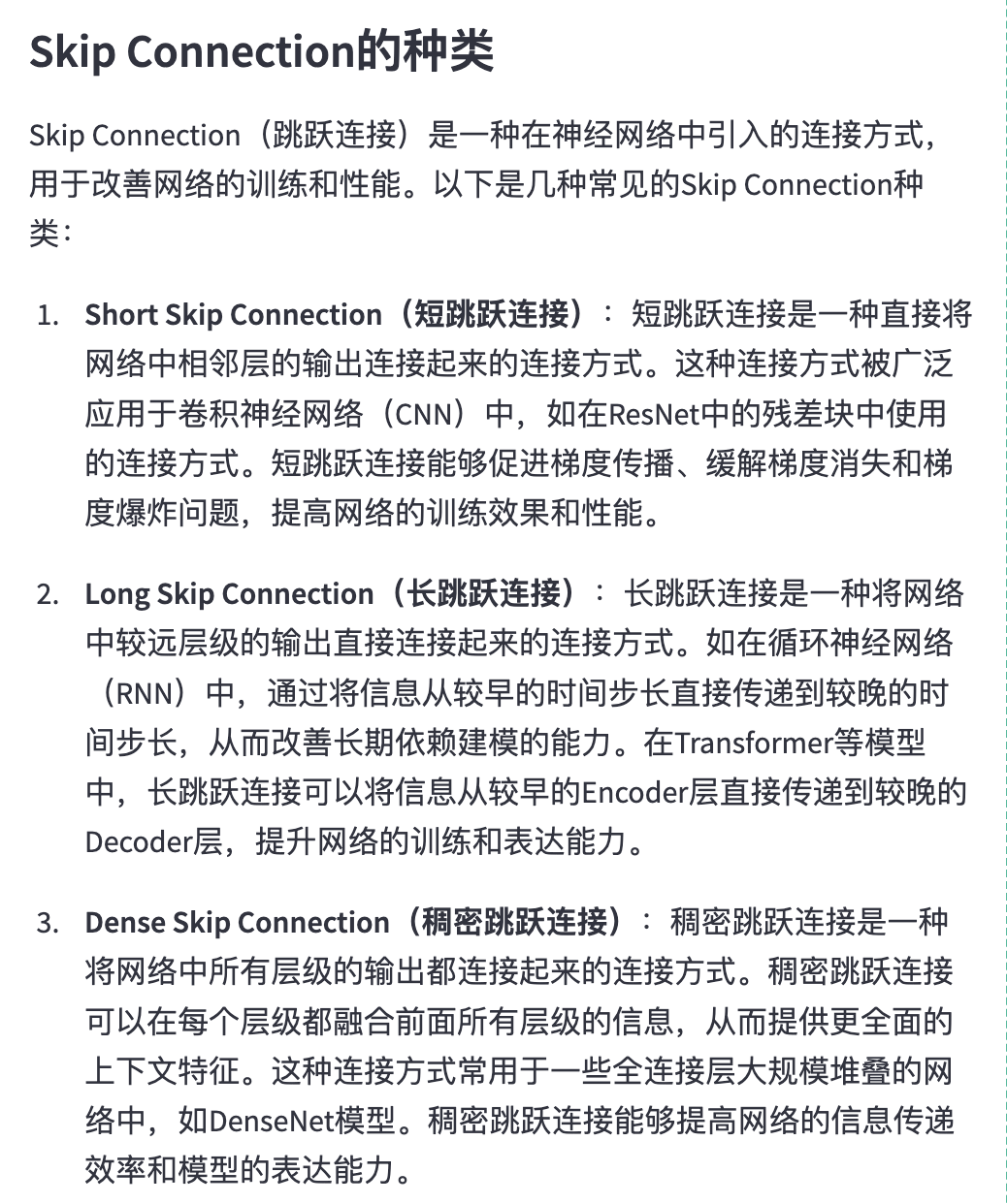 Skip Connection——提高深度神经网络性能的利器