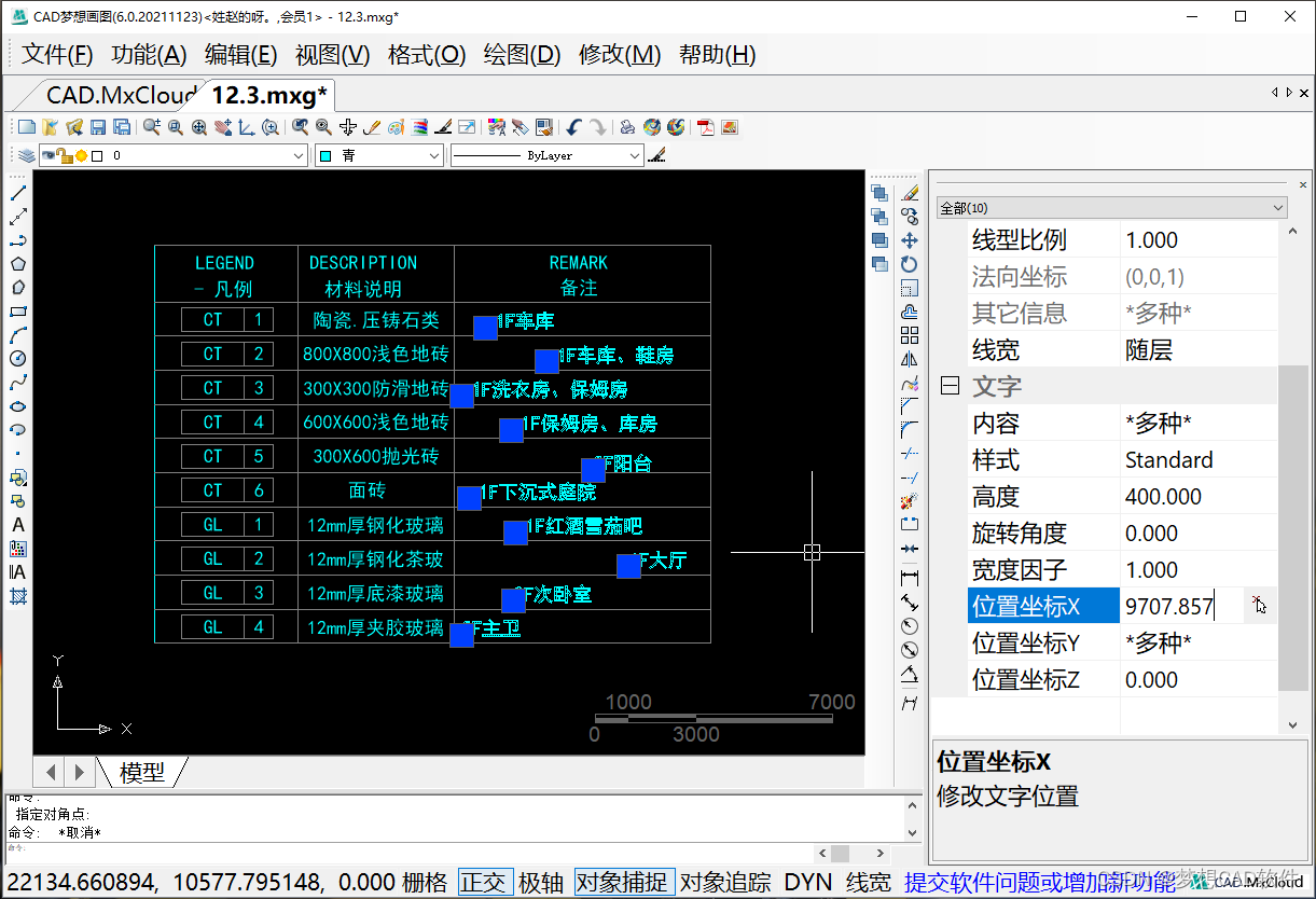 CAD表格文字对齐方式