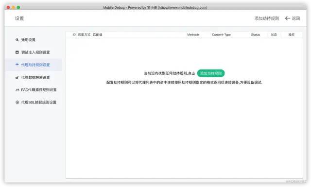 移动端开发调试工具
