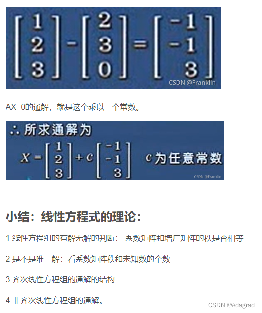 7、线性方程组详细解法_线性方程组的解-CSDN博客