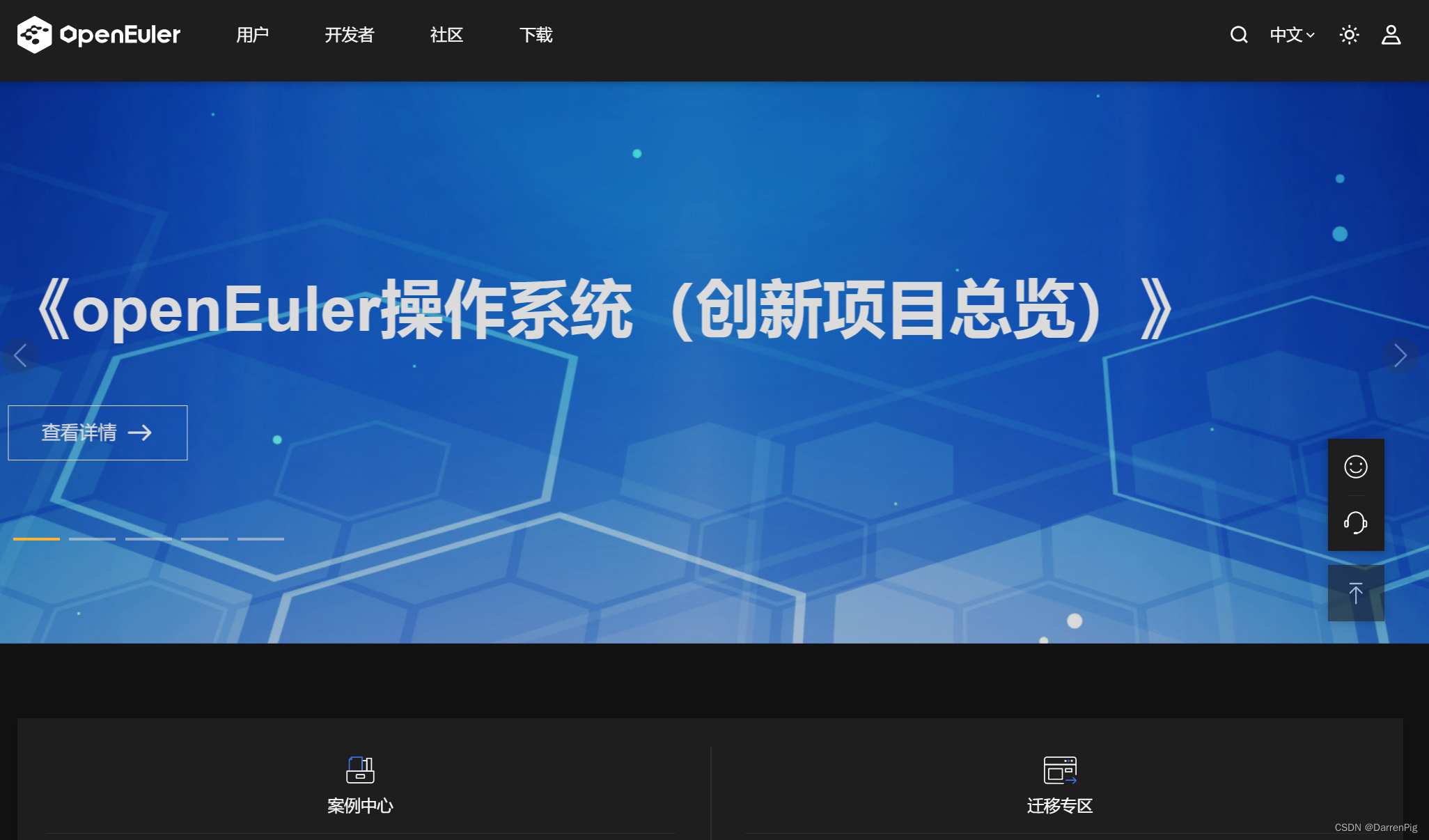 Screenshot of openEuler forum official website