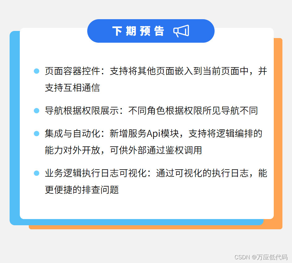 万应低代码12月重点更新内容速递