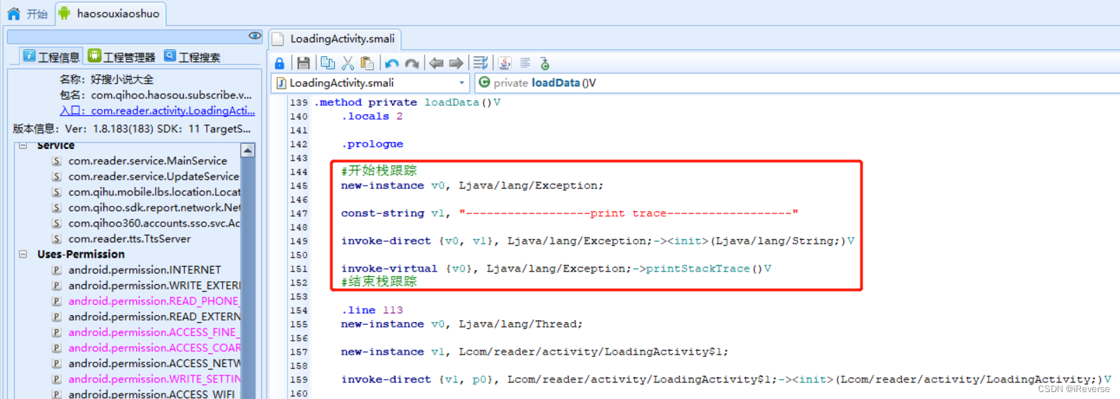 图5 在入口界面的loadData()函数中插入栈跟踪代码