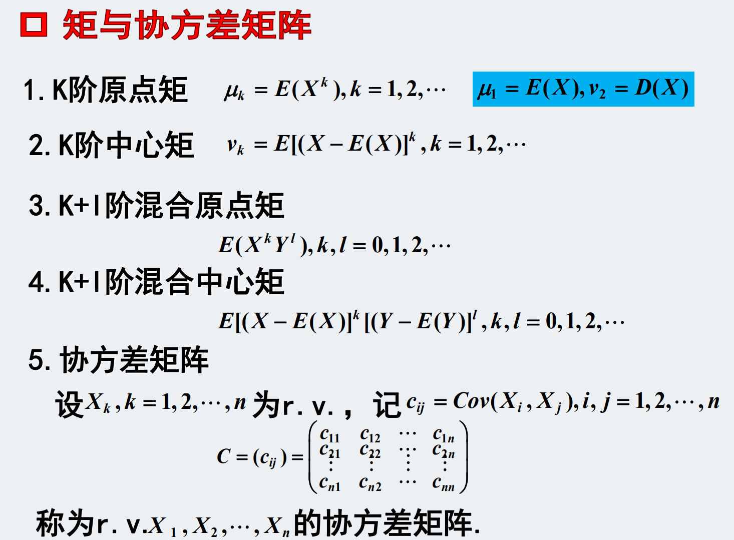 概率论：数字特征与极限定理——协方差与相关系数