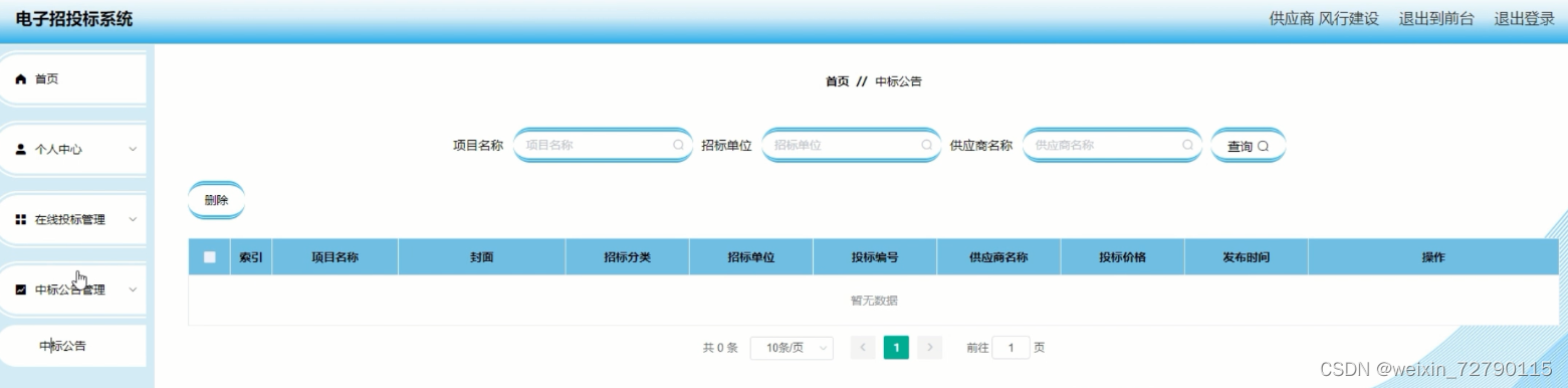 中标公告