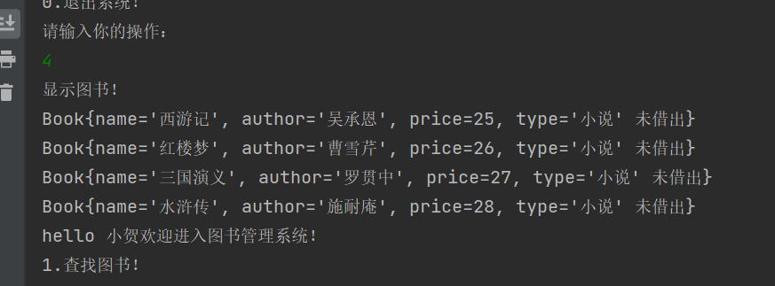 Java实现简易版的【图书管理系统】