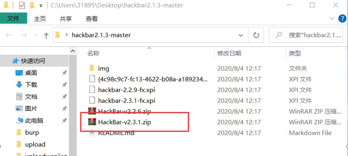 [ 工具篇 ] 谷歌安装 hackbar (超级详细)