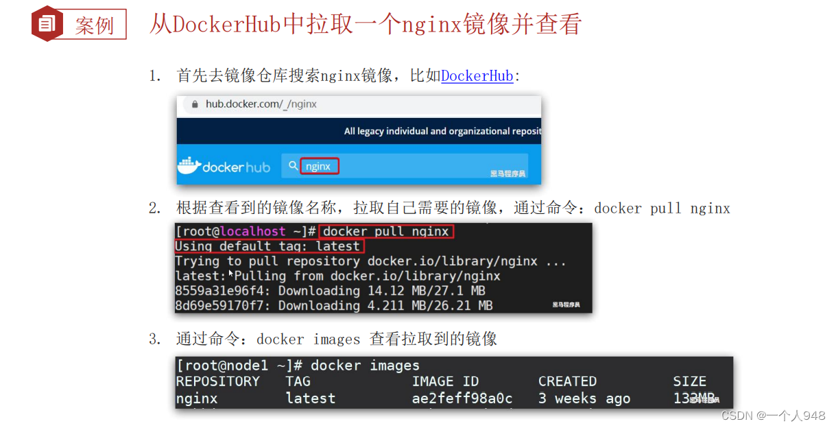 二、Docker基本操作