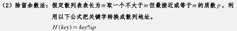 [外链图片转存失败,源站可能有防盗链机制,建议将图片保存下来直接上传(img-fZm4ezqe-1641217649136)(myReviewPicture/除留余数法.png)]