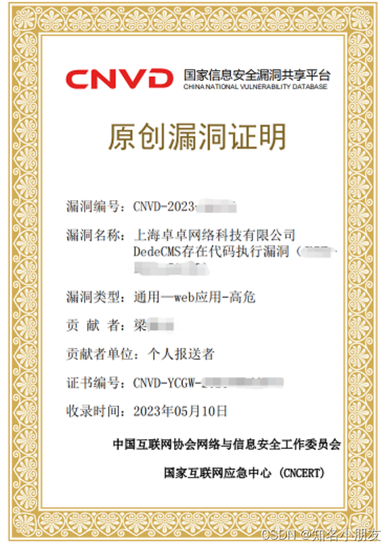 白盒审计DeDeCMS拿到CNVD证书_cnvd归档白盒-CSDN博客