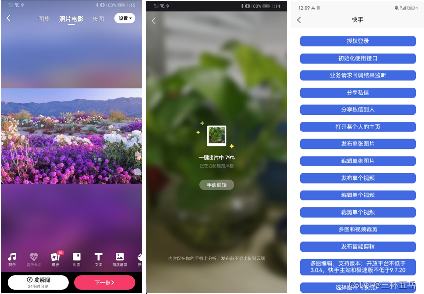 uniapp 快手授权登录，发布、编辑、裁剪图片和视频，分享 Ba-Kwai