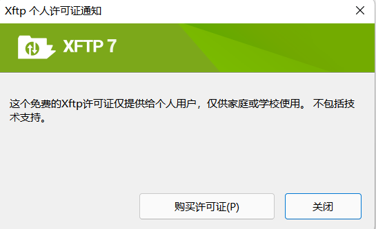 Xshell7、Xftp评估期已过，2022年最新办法，教育版