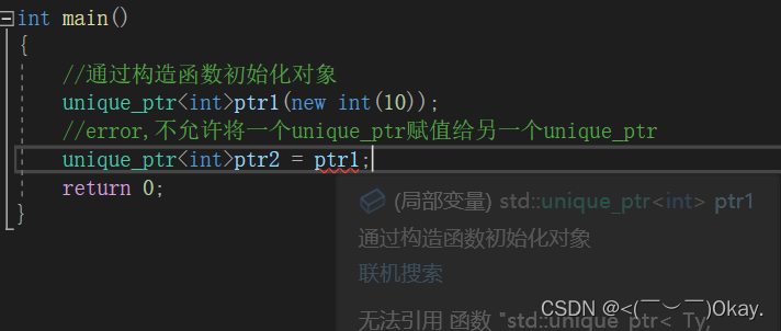 【16】c++11新特性 —＞独占智能指针unique_ptr