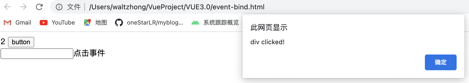 Vue3之事件绑定