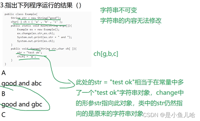 刷题笔记（牛客java选择题）