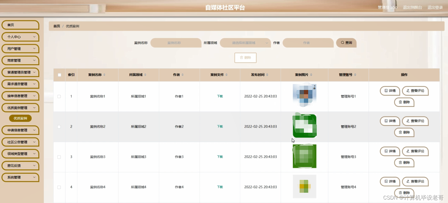 优质案例