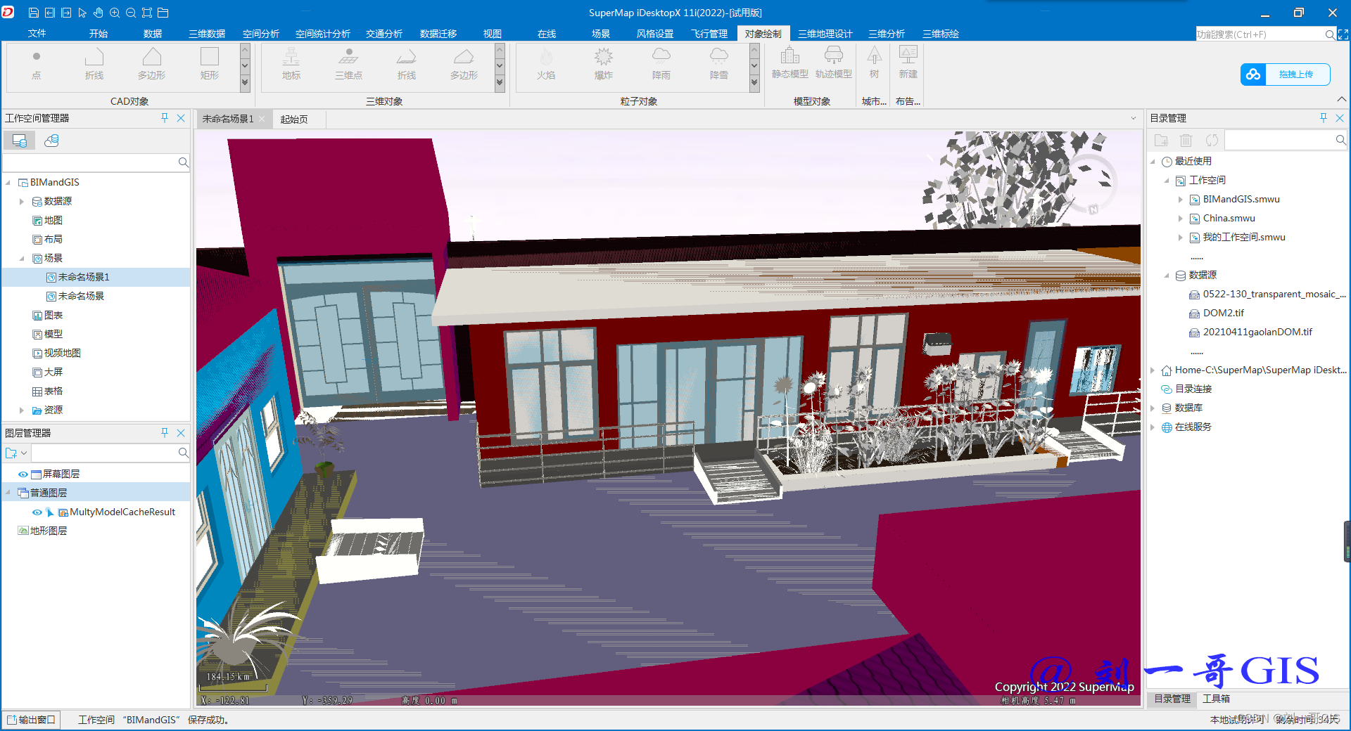 【BIM+GIS】Supermap优化BIM模型