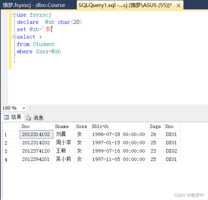 实验八 T-SQL语言_创建一个局部变量,并在select语句中使用该局部变量查找教学数据库的学生表(studen-CSDN博客