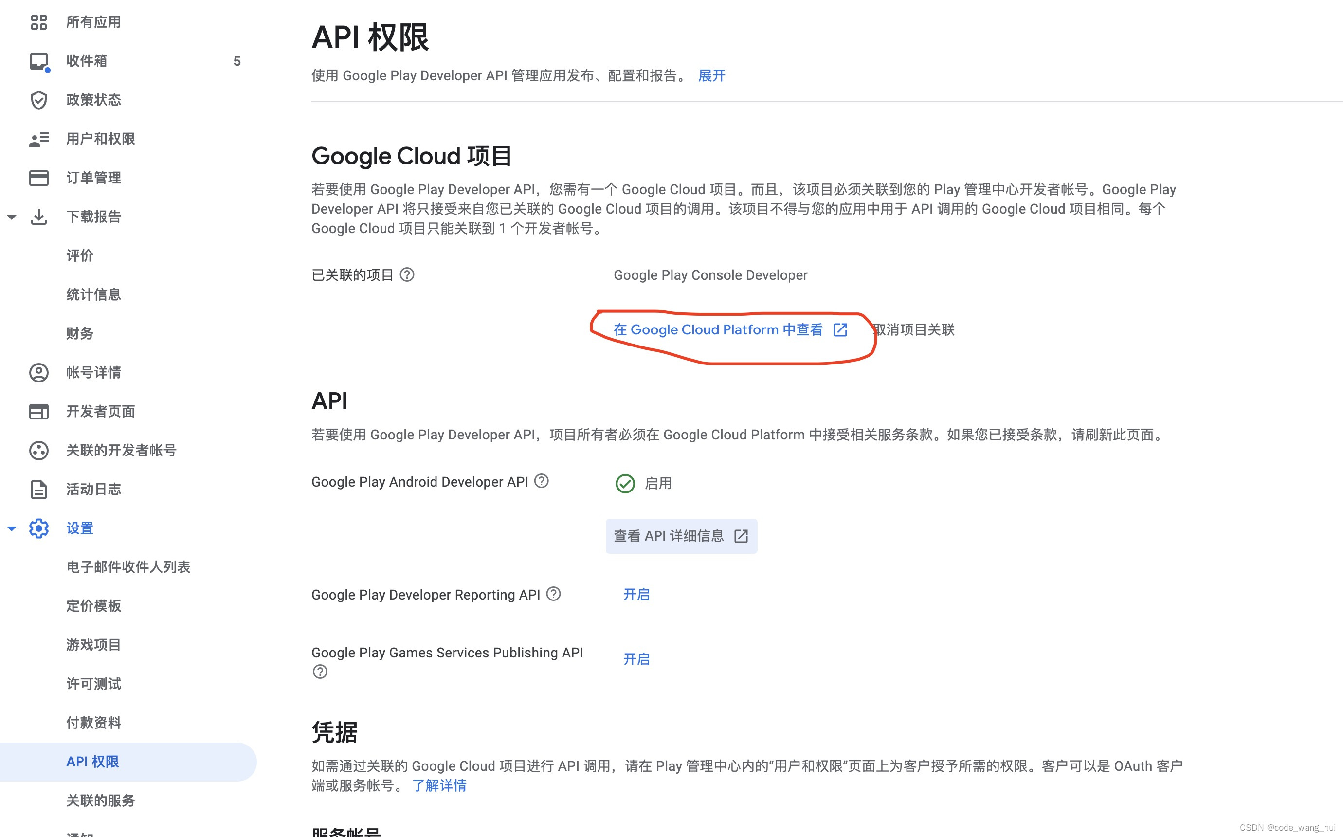 google-play-console-api-google-play-console-google-cloud