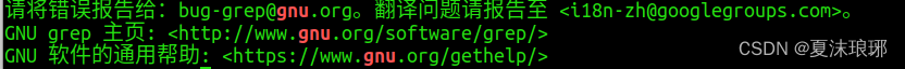 Linux grep 命令