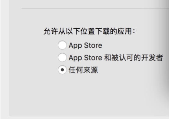 MacBook安装软件时允许任何来源的软件