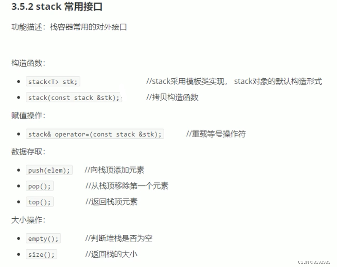 C++stack容器-CSDN博客