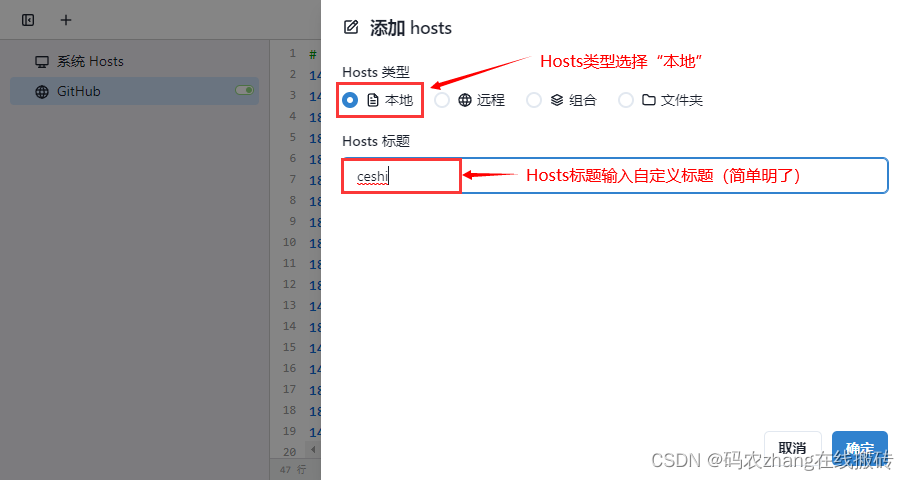 配置GitHub的Hosts文件基本信息