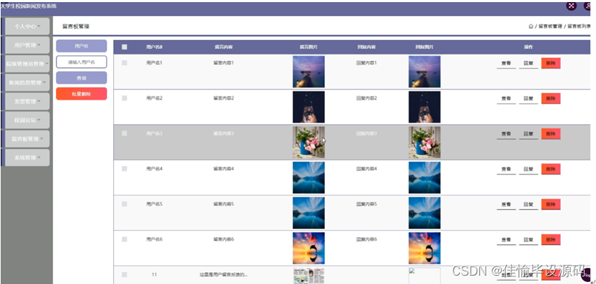 jsp+ssm计算机毕业设计大学生校园新闻发布系统【附源码】