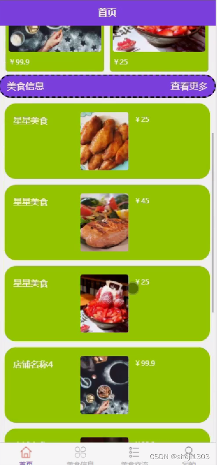 [附源码]计算机毕业设计Python+uniapp基于安卓的校园周边美食汇p4cv6(程序+lw+APP+远程部署)_unicv6-CSDN博客