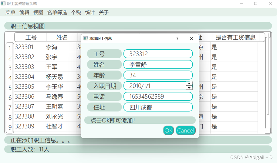 添加职工