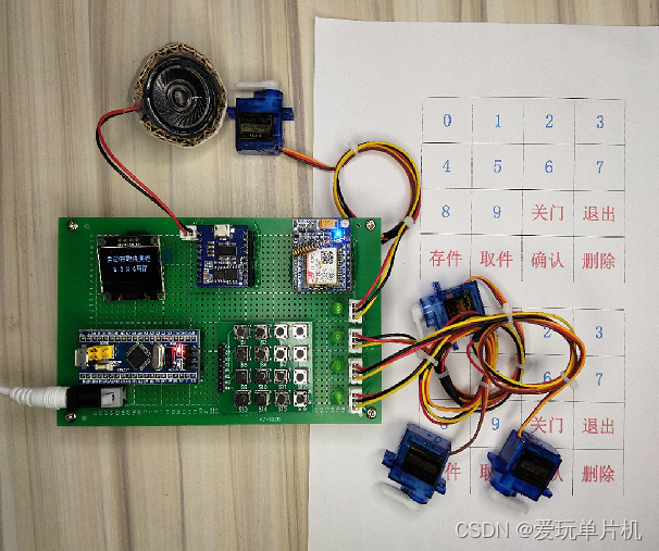 STM32单片机GSM短信自动存取快递柜