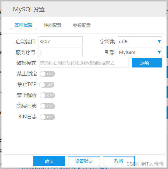 解决PHPstudy的mysql数据库启动不了的问题