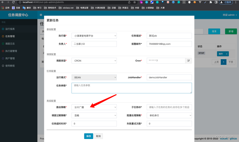 XXL-Job海量数据处理-分片任务实战