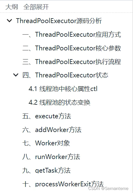 java基础-并发编程-ThreadPoolExecutor源码学习