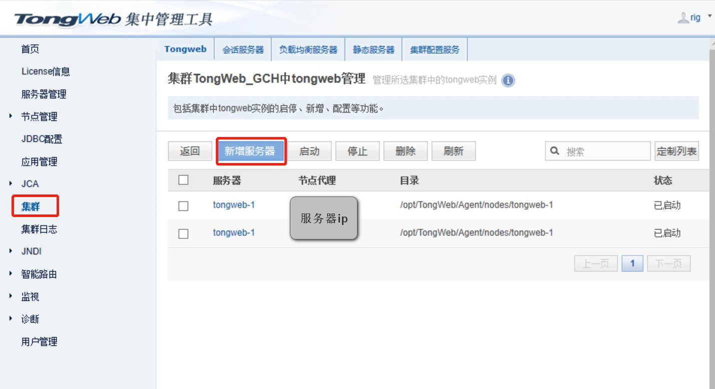 国产化中间件--东方通集群部署-CSDN博客