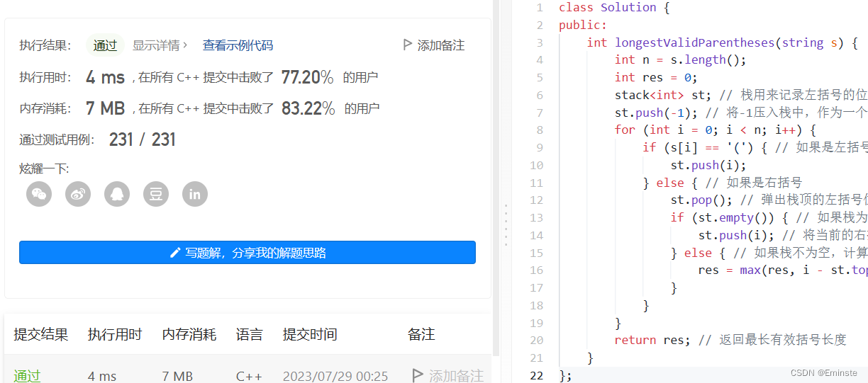 LeetCode32.Longest-Valid-Parentheses＜最长有效括号＞