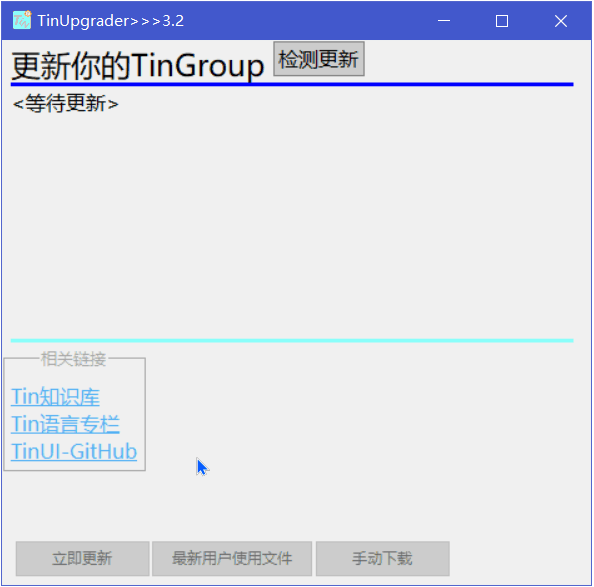 使用TinUI的TinUpgrader