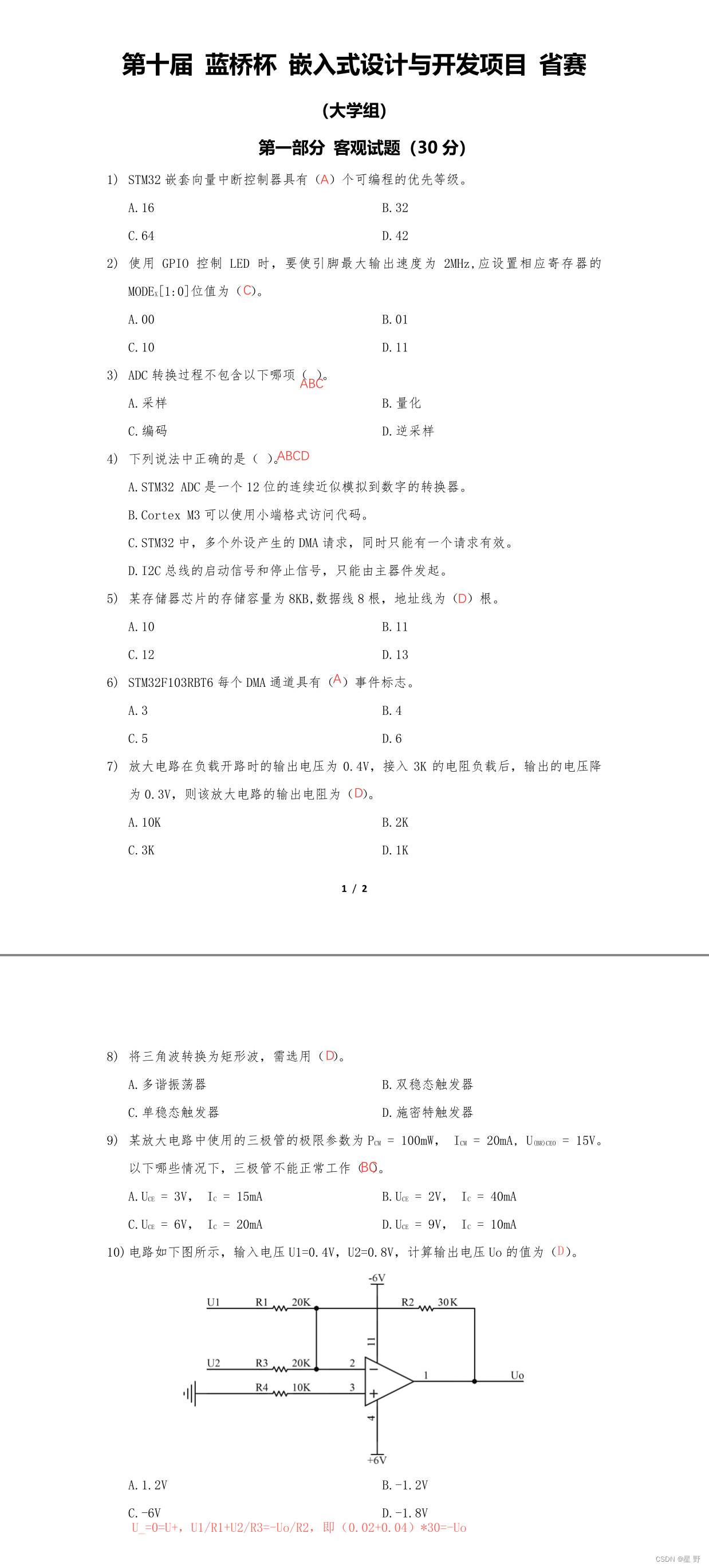 蓝桥杯嵌入式第十届初赛题目解析