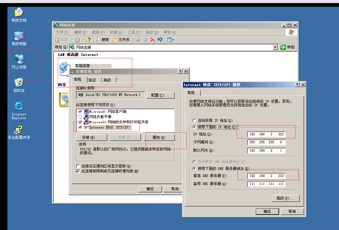 vmware网络服务dns设置