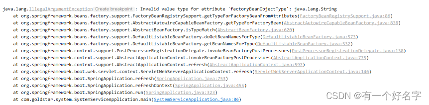 Invalid value type for attribute ‘factoryBeanObjectType‘: java.lang.String