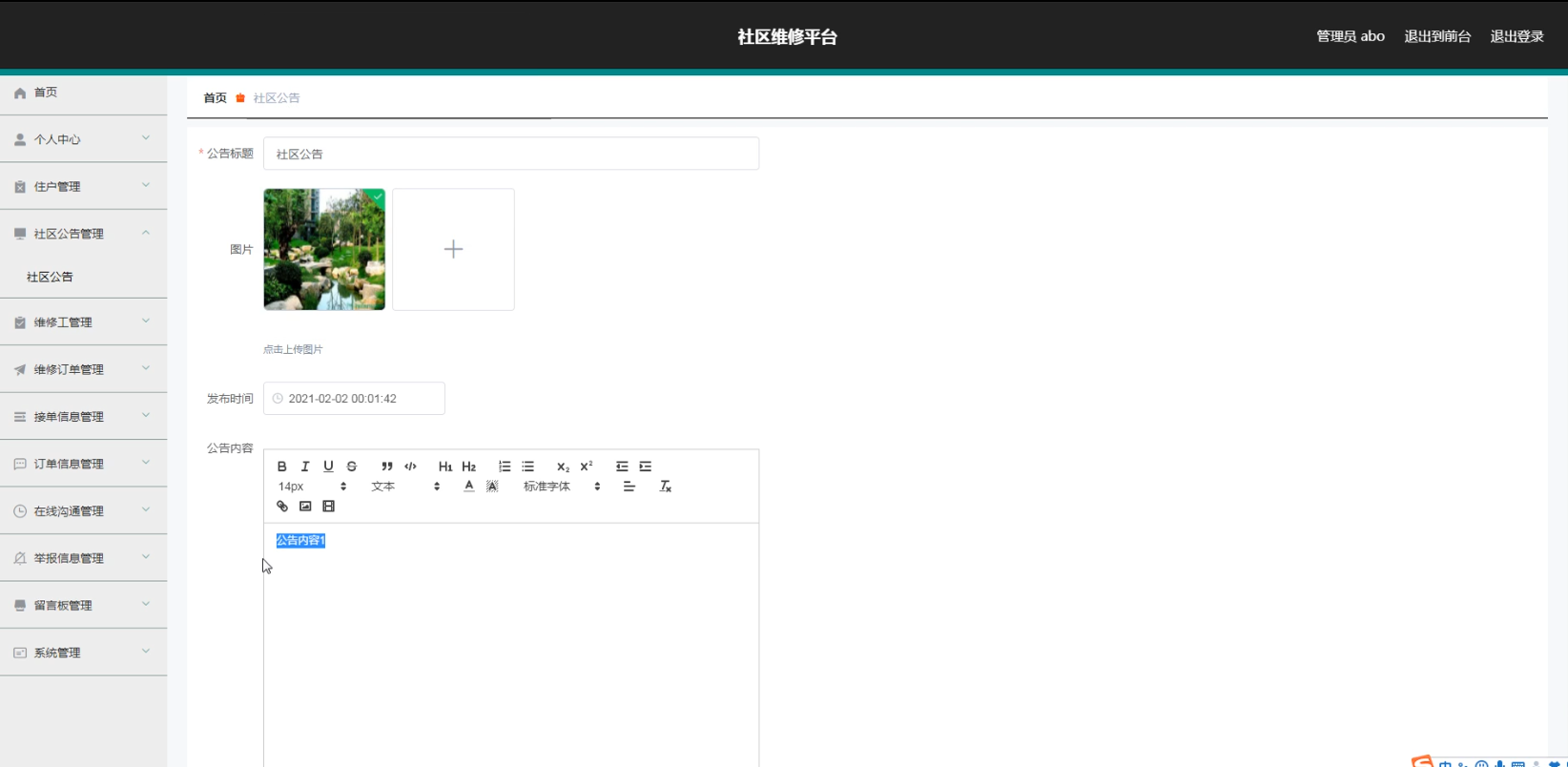 java基于Springboot的社区维修平台-计算机毕业设计