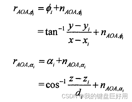 常见无线定位技术的基本原理